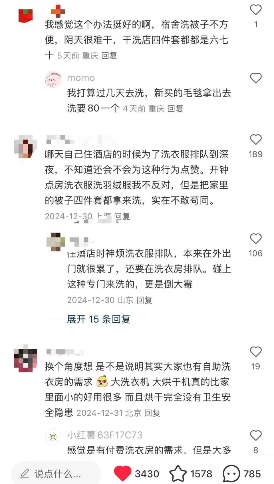 大学生开钟点房洗衣服，被吐槽“薅羊毛”！酒店这样回应