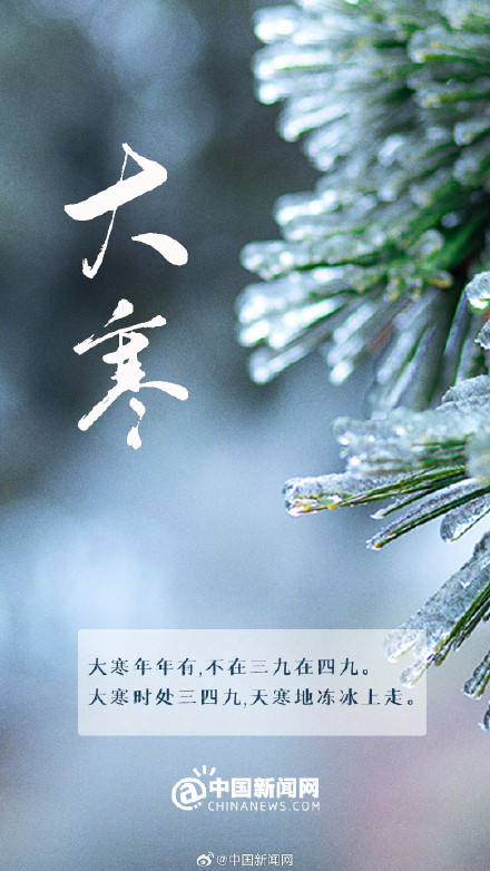 大寒是春节前最后一个节气 大寒是春节前最后一个节气