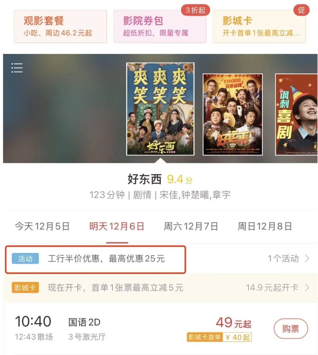 今年“春节档”为啥这么强? 今年“春节档”为啥这么强?