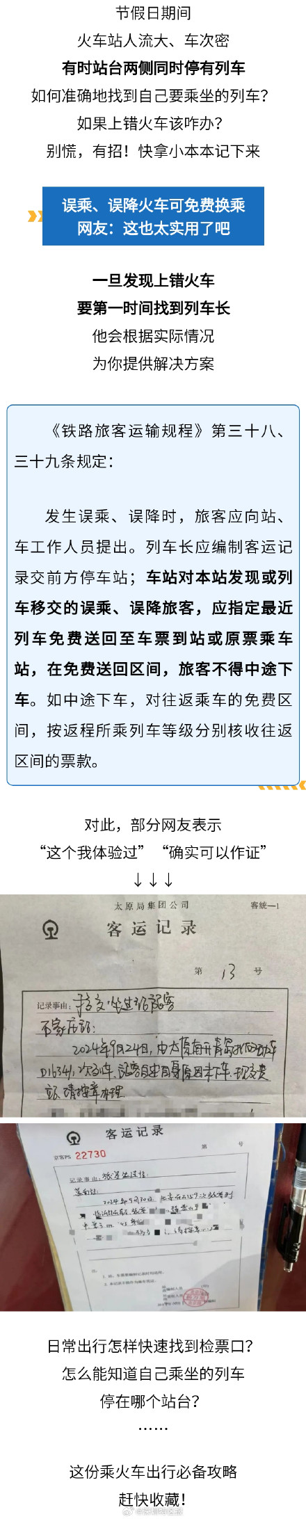 坐火车上错车下错站怎么办