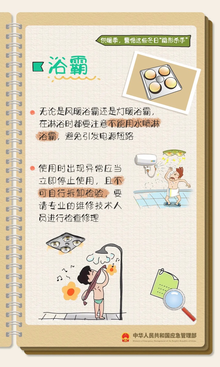 别让温暖“神器”变“凶器”!事关取暖安全 这些知识要了解 别让温暖“神器”变“凶器”!事关取暖安全 这些知识要了解