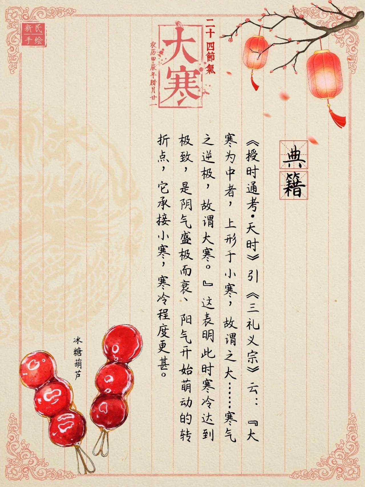 大寒 | 体寒怕冷？饮食试试加这朵小花，温肾助阳