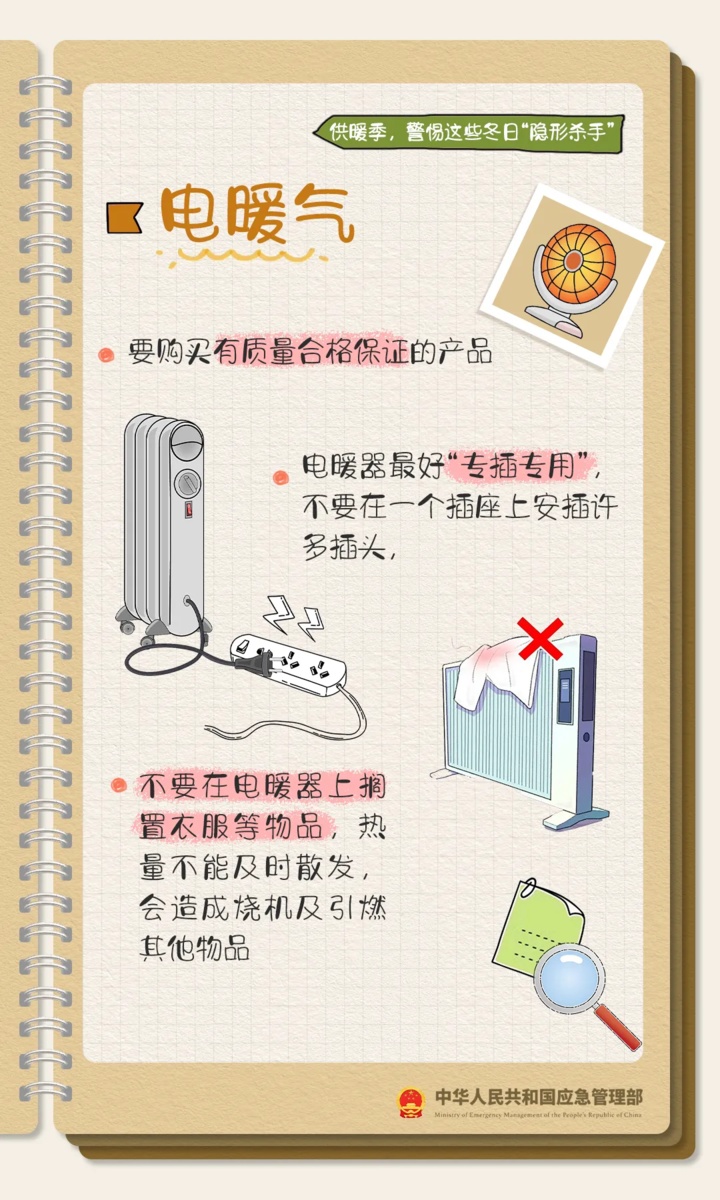 别让温暖“神器”变“凶器”!事关取暖安全 这些知识要了解 别让温暖“神器”变“凶器”!事关取暖安全 这些知识要了解