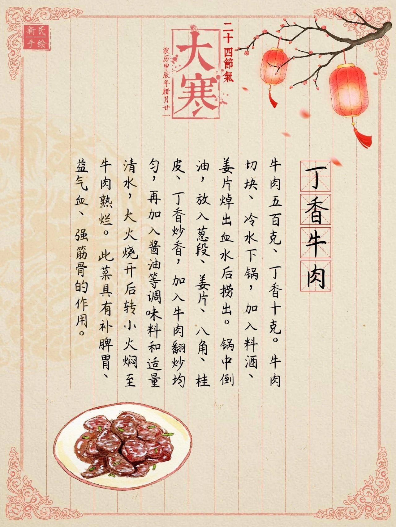 大寒 | 体寒怕冷？饮食试试加这朵小花，温肾助阳