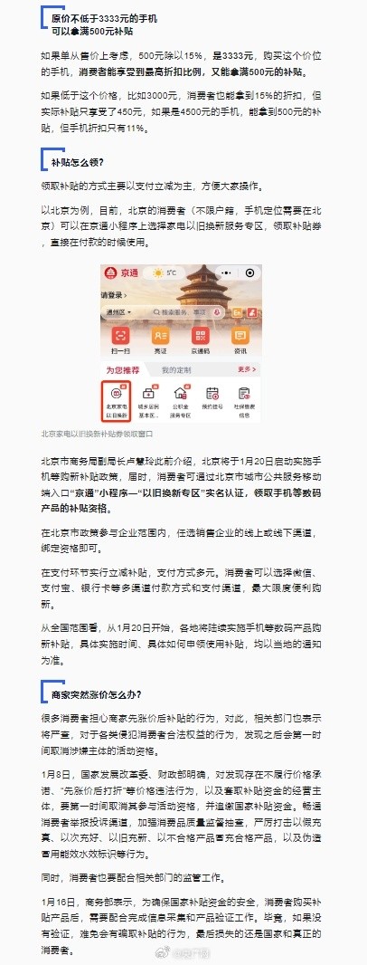 领完补贴后突然涨价怎么办