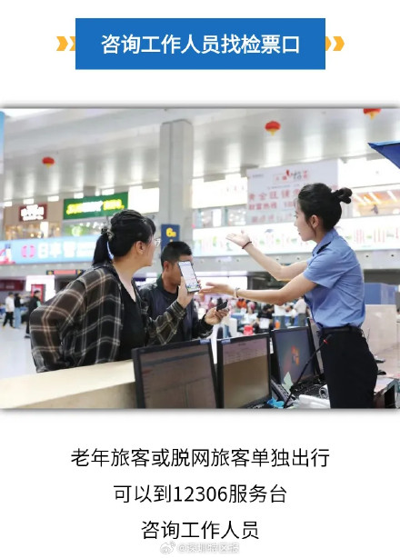 坐火车上错车下错站怎么办