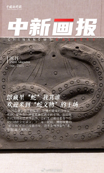 馆藏里“蛇”我其谁欢迎来到蛇文物的主场 馆藏里“蛇”我其谁欢迎来到蛇文物的主场