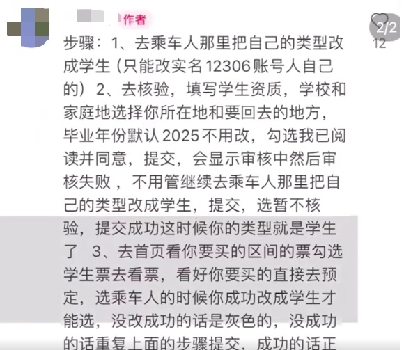 乘客伪装学生身份抢票？12306回应！