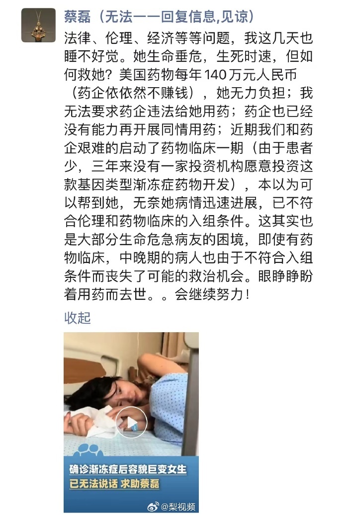 “有点坚持不住了”，26岁女生确诊后容貌巨变！蔡磊回应