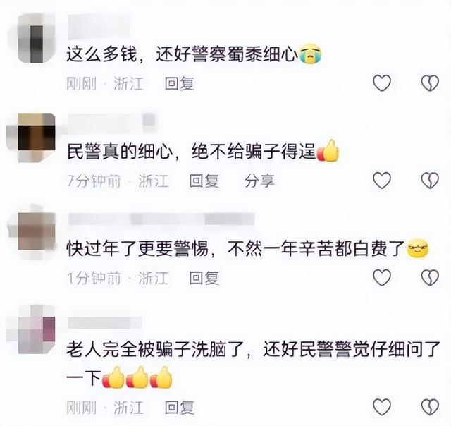 为发压岁钱取现八万八？民警识破女子谎言