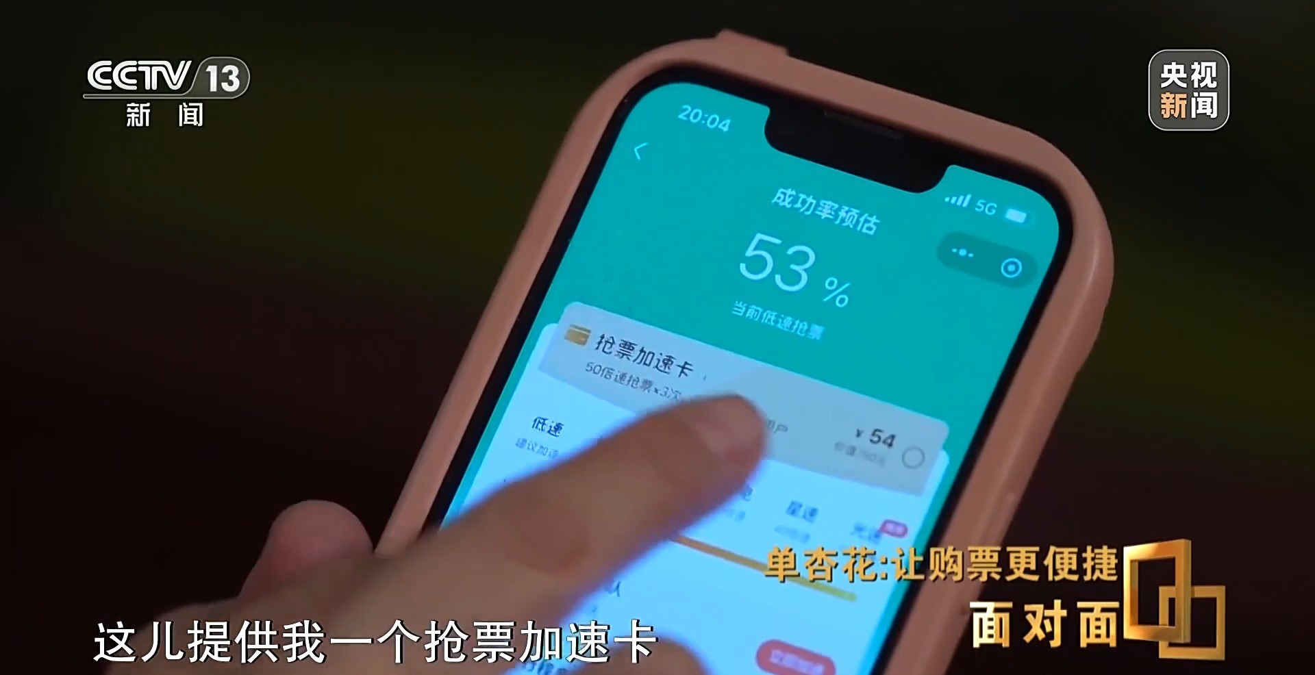 12306售罄为何第三方还显示有票？专家解答