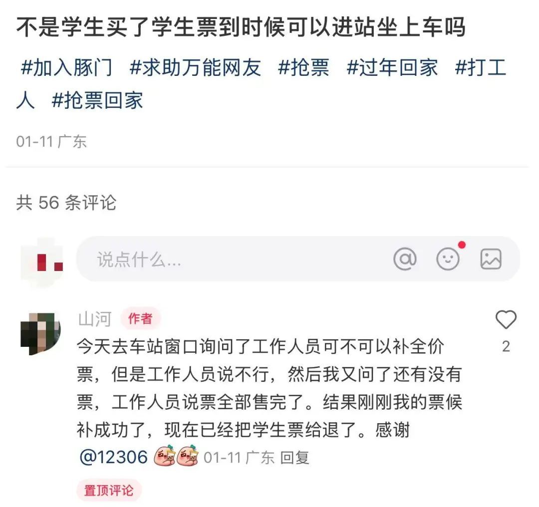 “伪装”学生就能抢上回家票？最新回应！