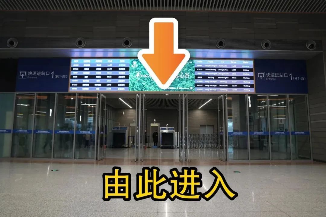 来不及了？北京朝阳站新开一条进站快速通道，2分多钟即可到达→