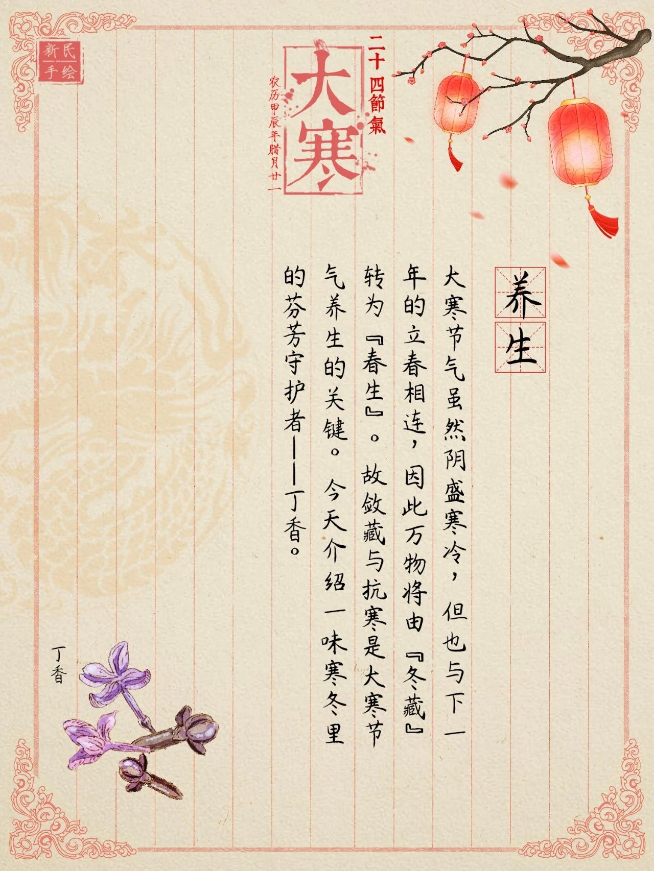 大寒 | 体寒怕冷？饮食试试加这朵小花，温肾助阳