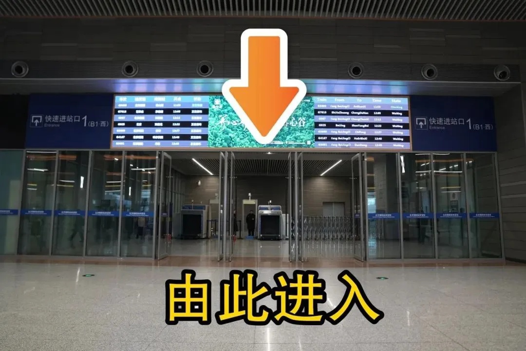 来不及啦?北京朝阳站快速进站厅启用! 来不及啦?北京朝阳站快速进站厅启用!