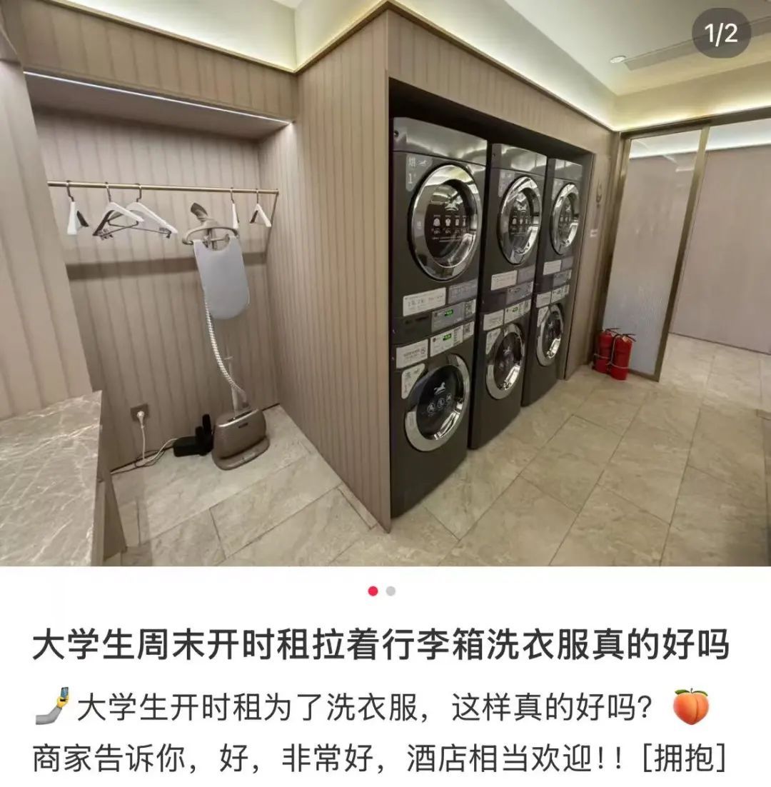大学生开钟点房洗衣服，被吐槽“薅羊毛”！酒店这样回应