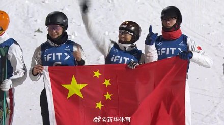 中国队获得自由式滑雪世界杯普莱西德湖站混合团体金牌