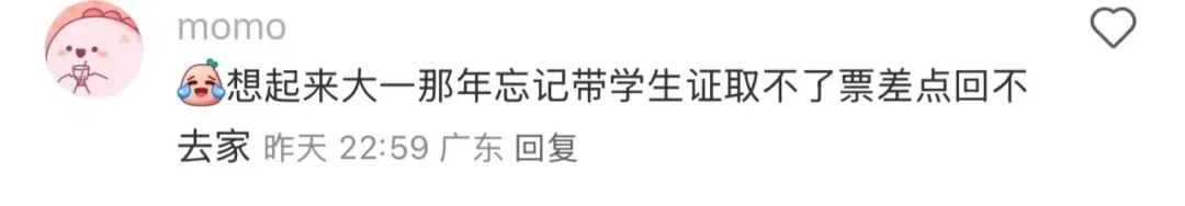 “伪装”成学生就能抢到火车票？官方回应！评论区全是经历......