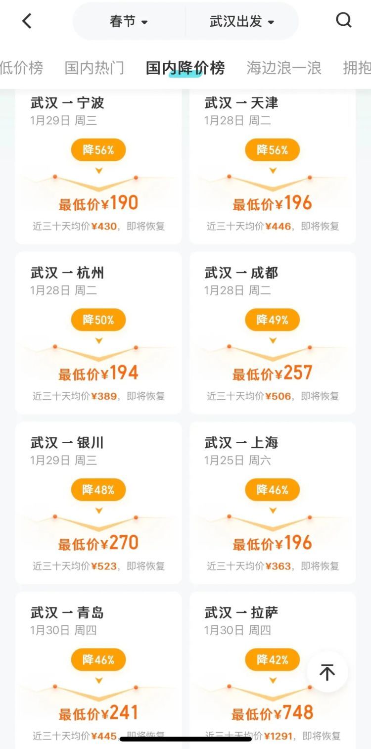 春节前机票大降价？武汉飞杭州只需不到200元