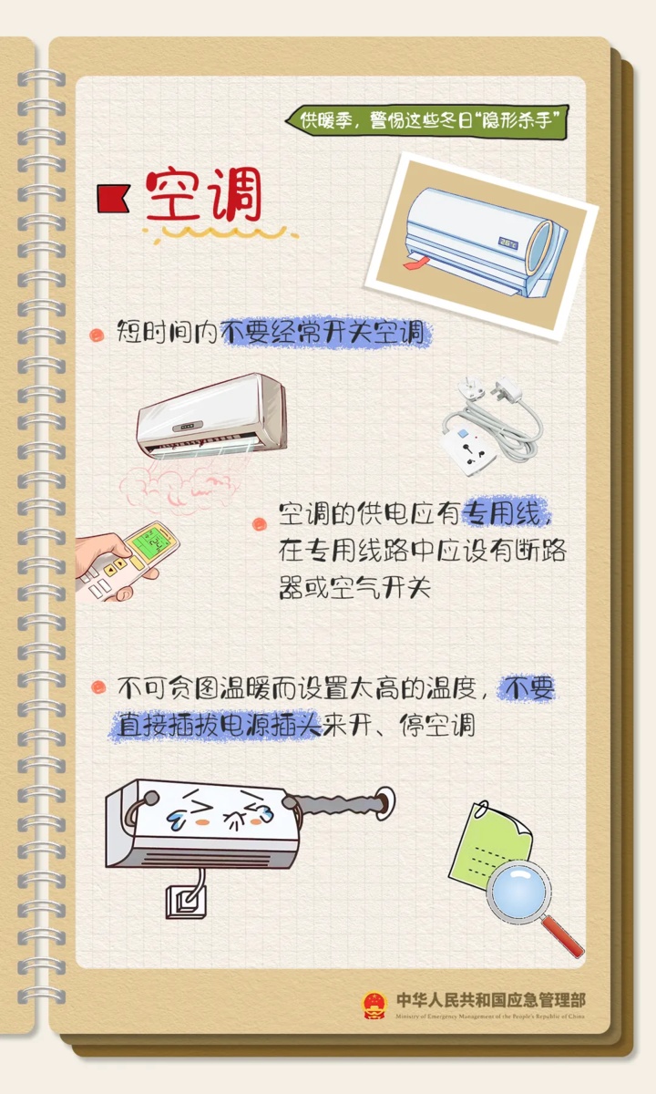 别让温暖“神器”变“凶器”!事关取暖安全 这些知识要了解 别让温暖“神器”变“凶器”!事关取暖安全 这些知识要了解