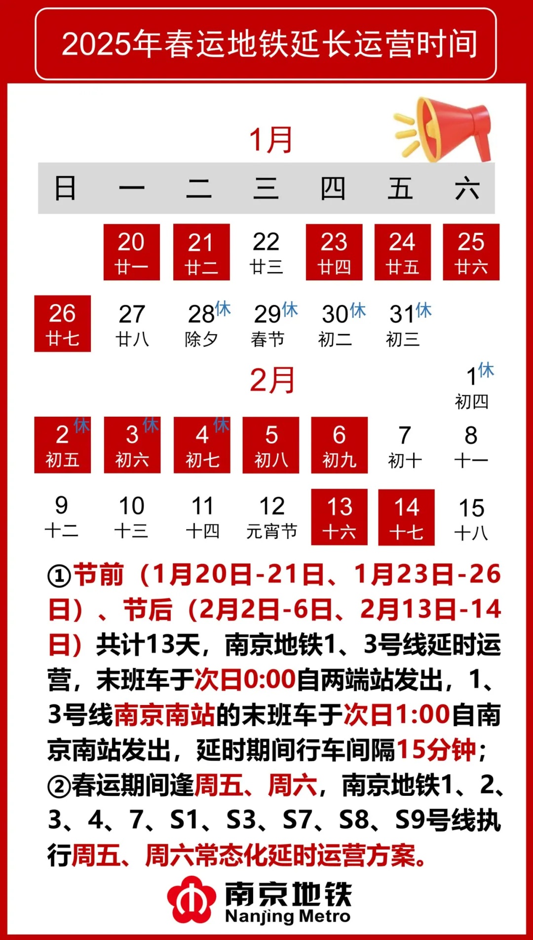 南京地铁部分线路运营时间调整