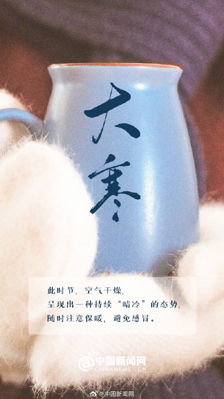 大寒是春节前最后一个节气 大寒是春节前最后一个节气