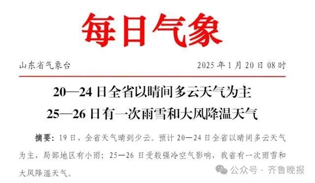 山东迎大范围寒潮天气！小到中雪+阵风8级，济南降雪时段→