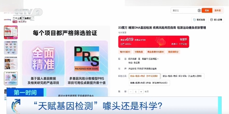 “天赋基因检测”是噱头还是科学?专家:避免落入消费陷阱 “天赋基因检测”是噱头还是科学?专家:避免落入消费陷阱