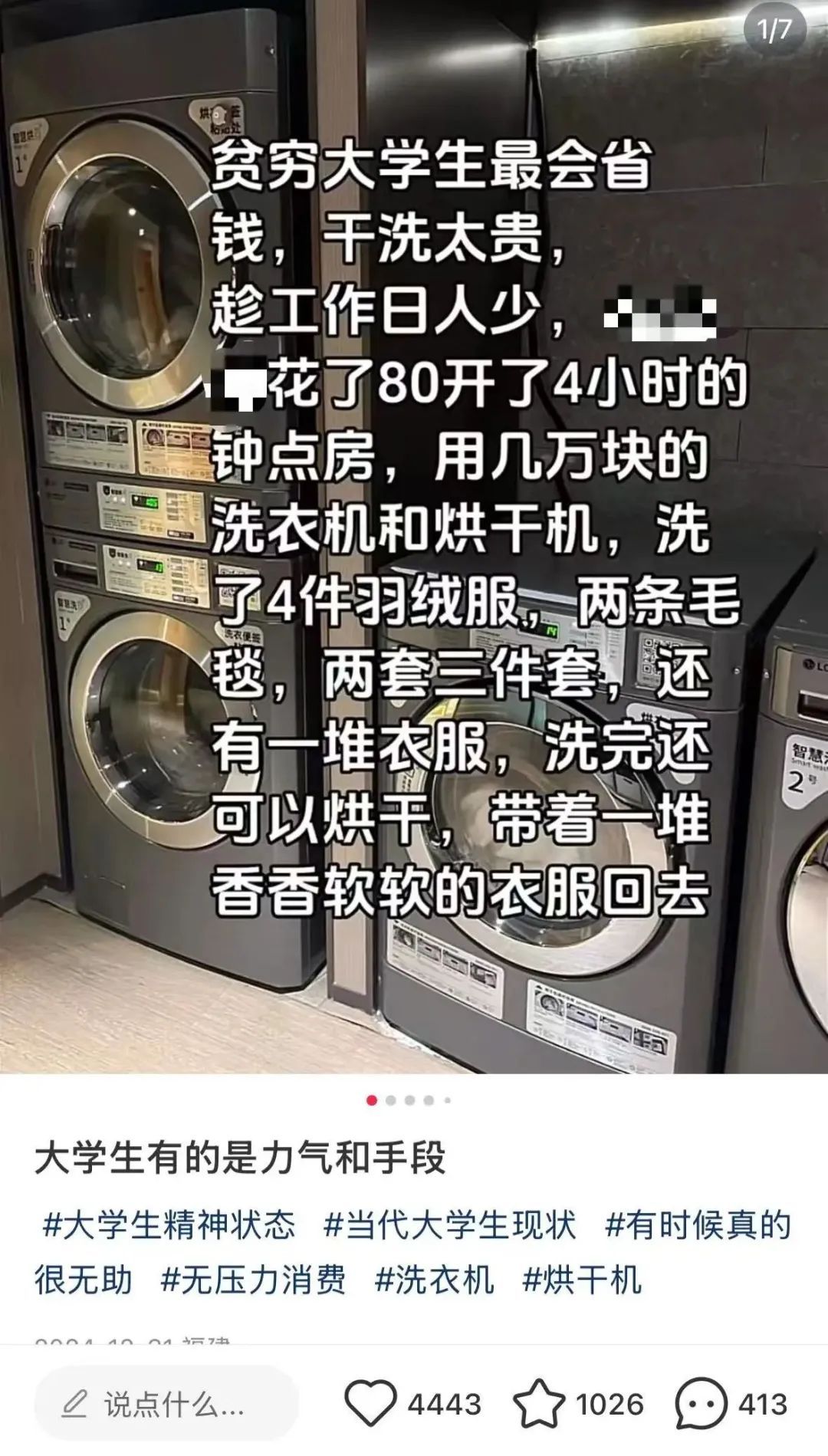 大学生开钟点房洗衣服，被吐槽“薅羊毛”！酒店这样回应