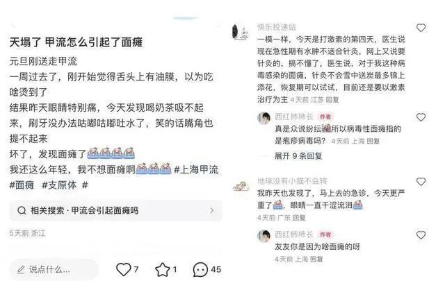 多人感染甲流后出现面瘫！如何判断自己得的是甲流，还是普通感冒？