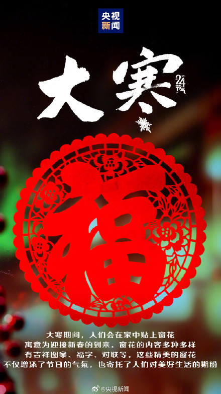 大寒过了就是年