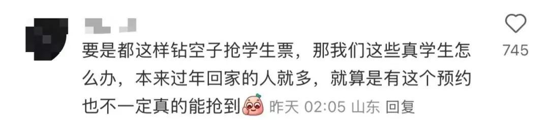 “伪装”成学生就能抢到火车票？官方回应！评论区全是经历......