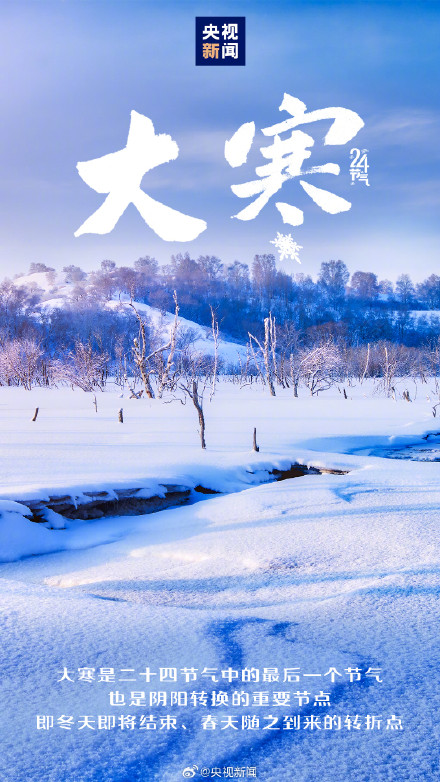 大寒过了就是年