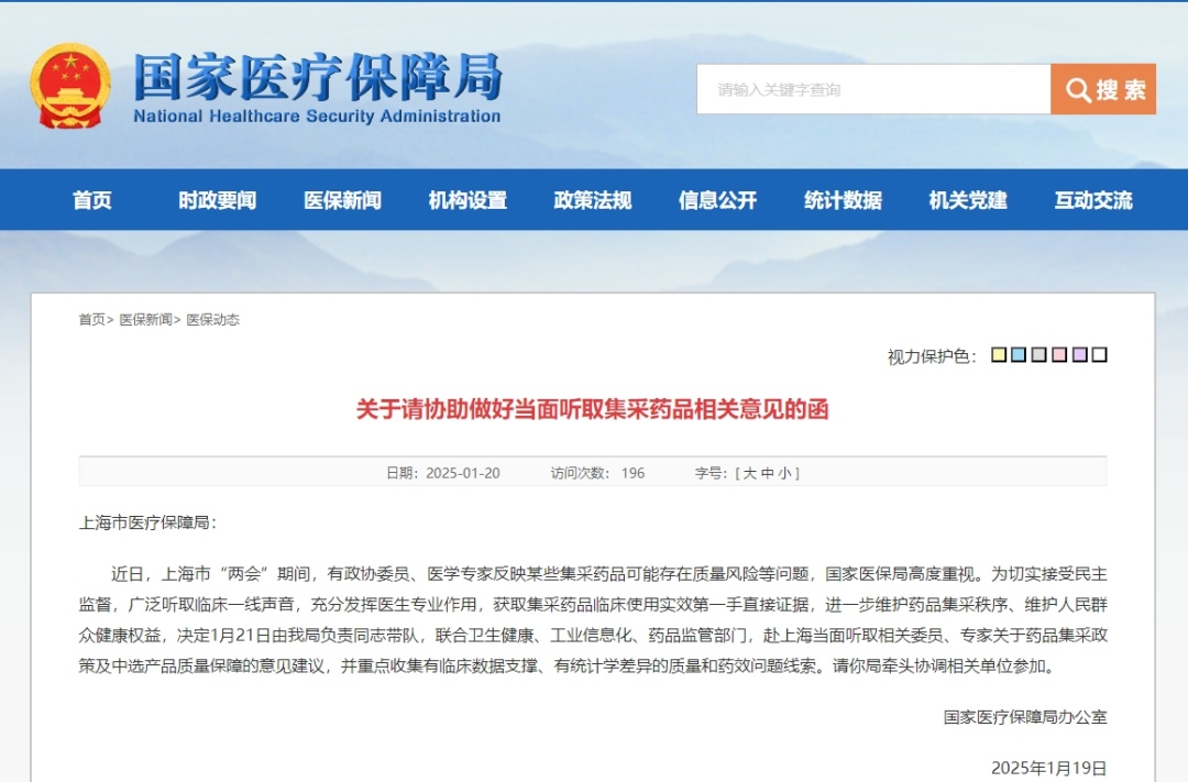 最新 | 集采药有质量问题？国家医保局牵头调查！