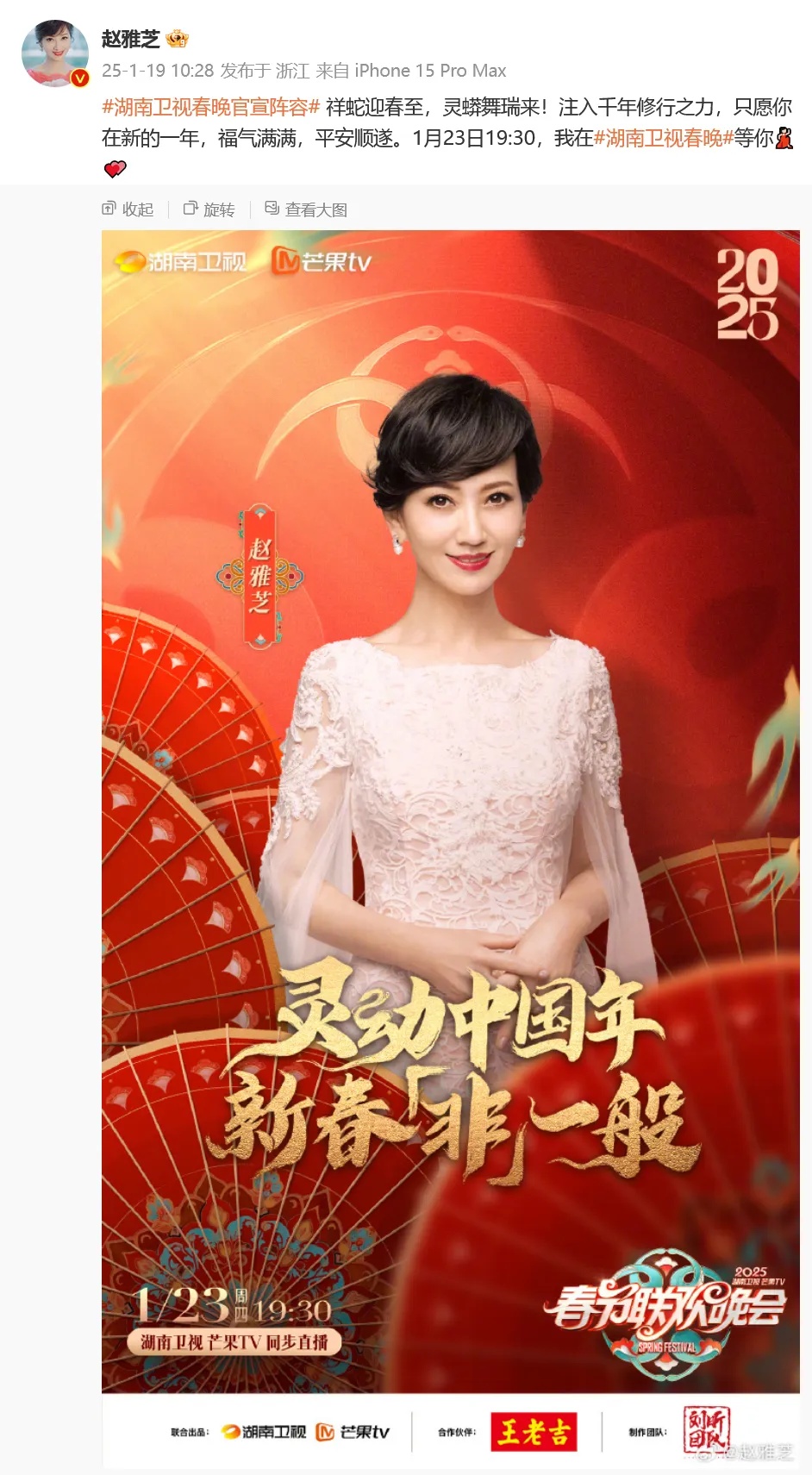 9个卫视同步播出，“白娘子”好忙！赵雅芝将登多台春晚