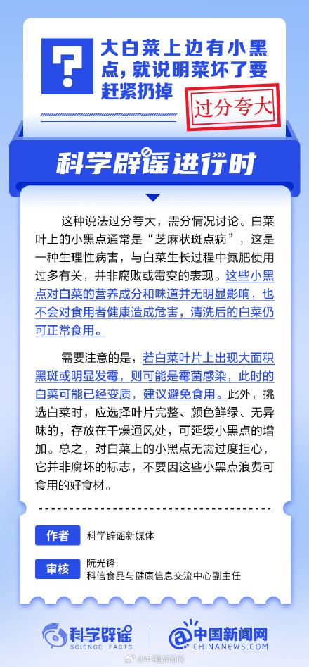 大白菜上边有小黑点，就说明菜坏了要赶紧扔掉？