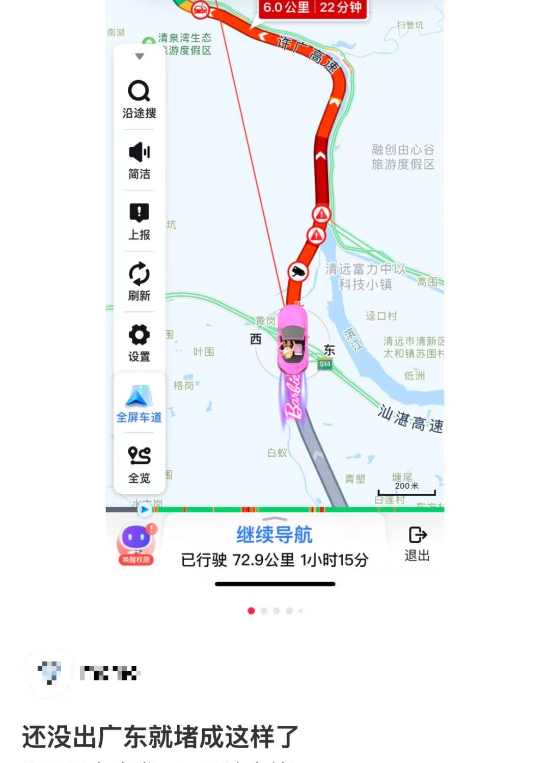 “六个小时了，还没出广东”第一批回家过年的人堵在路上了！广东交警公布拥堵路段