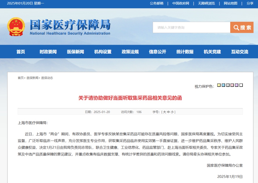 国家医保局：牵头调查