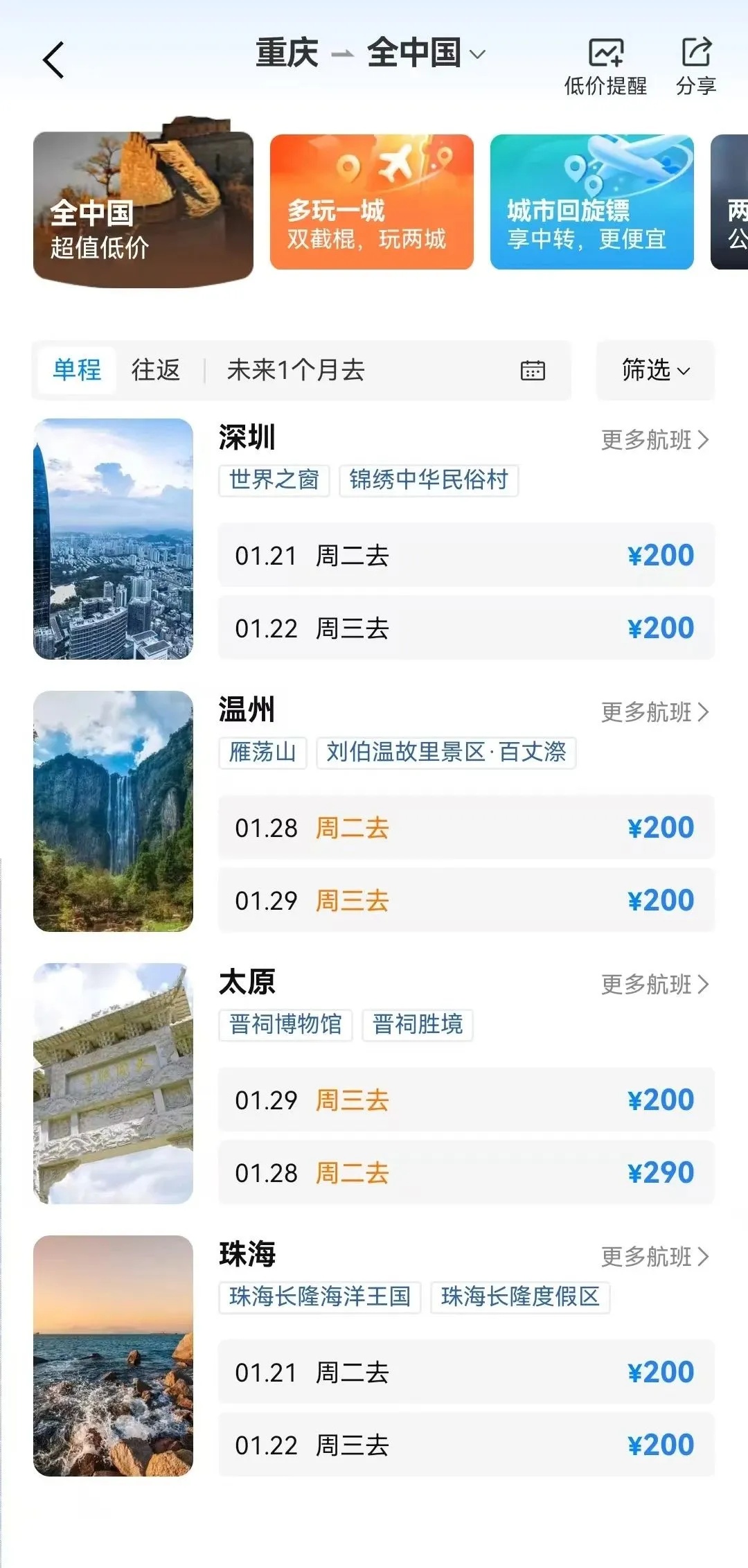 机票跳水!不到1折!网友炸锅:买早了 机票跳水!不到1折!网友炸锅:买早了