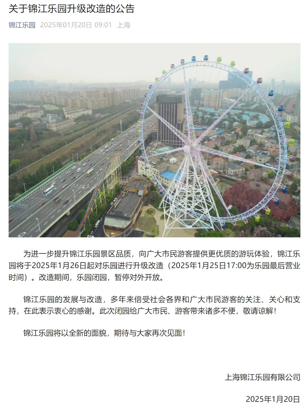 确认了：不拆！上海人担心的事不会发生：中国首座巨型摩天轮将长高60米，将来更炫酷