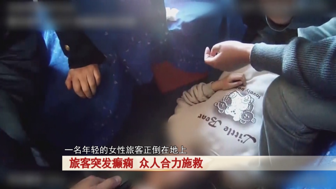 列车上一旅客面色发白，嘴角抽搐 紧急救助