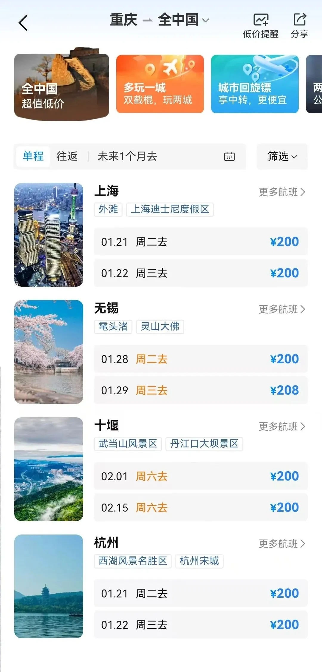 机票跳水!不到1折!网友炸锅:买早了 机票跳水!不到1折!网友炸锅:买早了