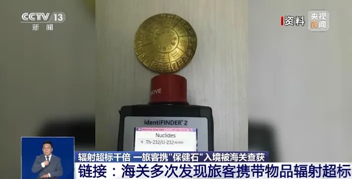查出致癌物，核辐射严重超标！这东西千万别乱买