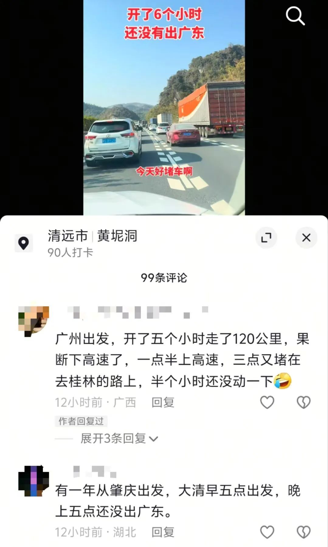 第一批“聪明人”已经堵路上了！重要提醒，28日零点前上高速也免费！