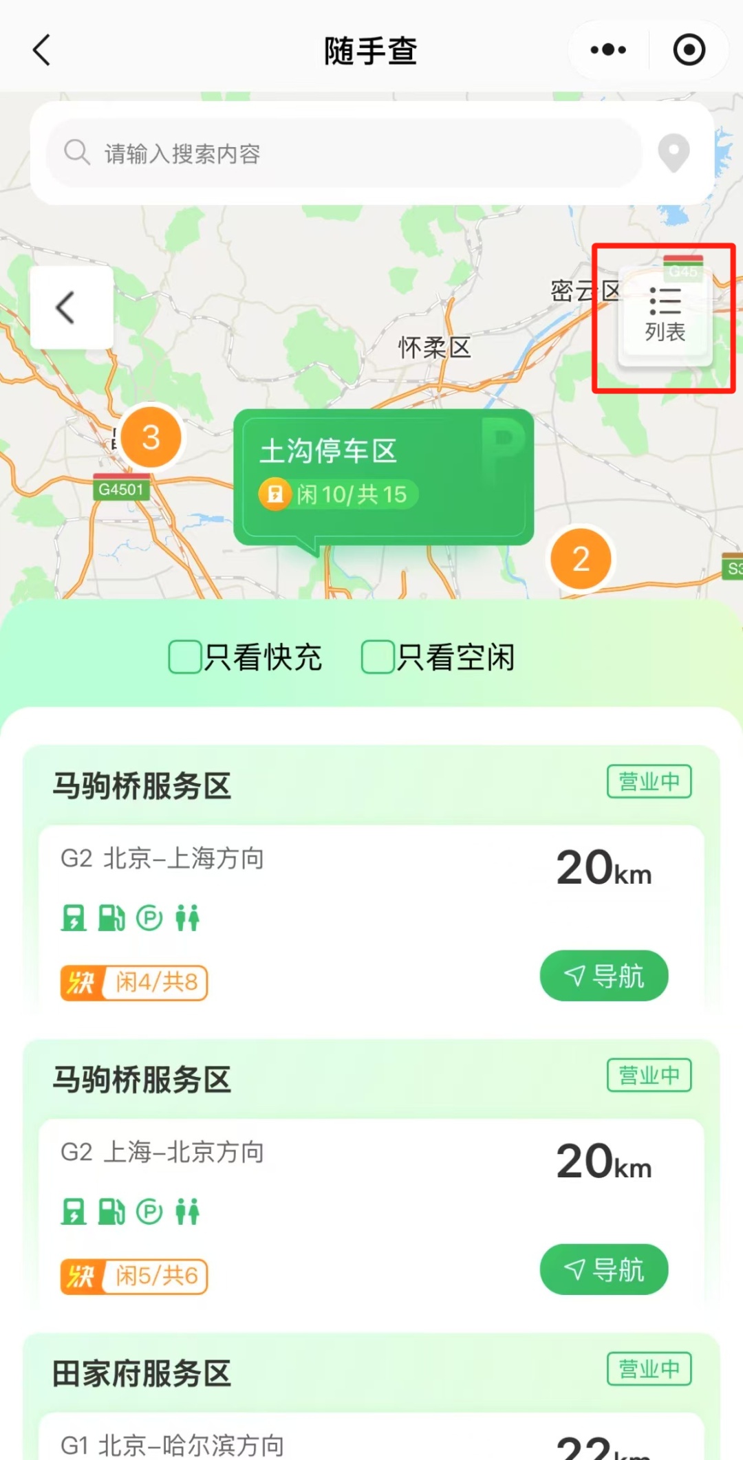 8天免费！自驾出行，这些事或许你想了解