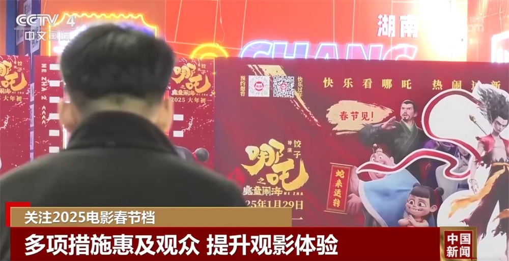 从“多”字透视2025电影春节档亮点 各项措施惠及观众提升观影体验