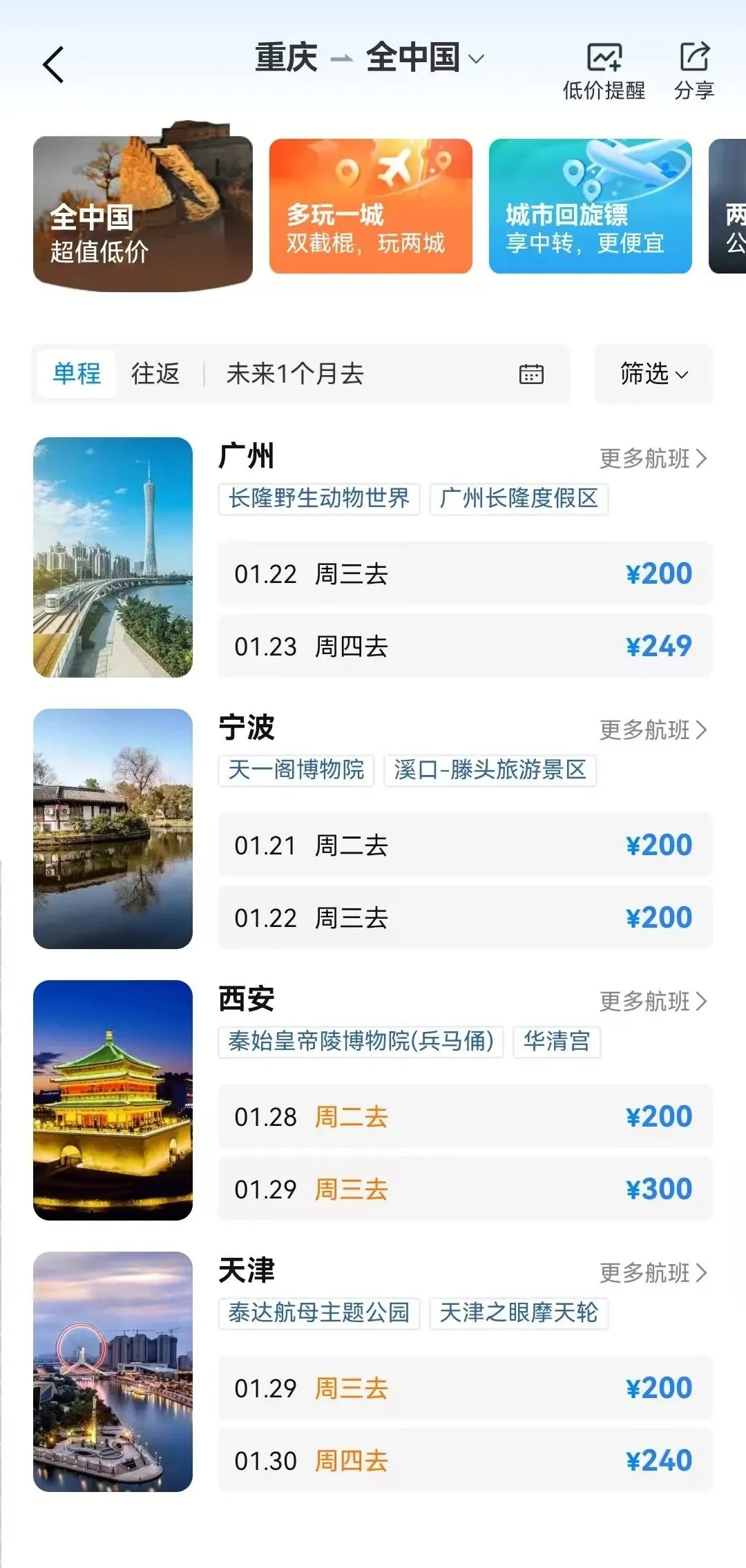 机票跳水!不到1折!网友炸锅:买早了 机票跳水!不到1折!网友炸锅:买早了