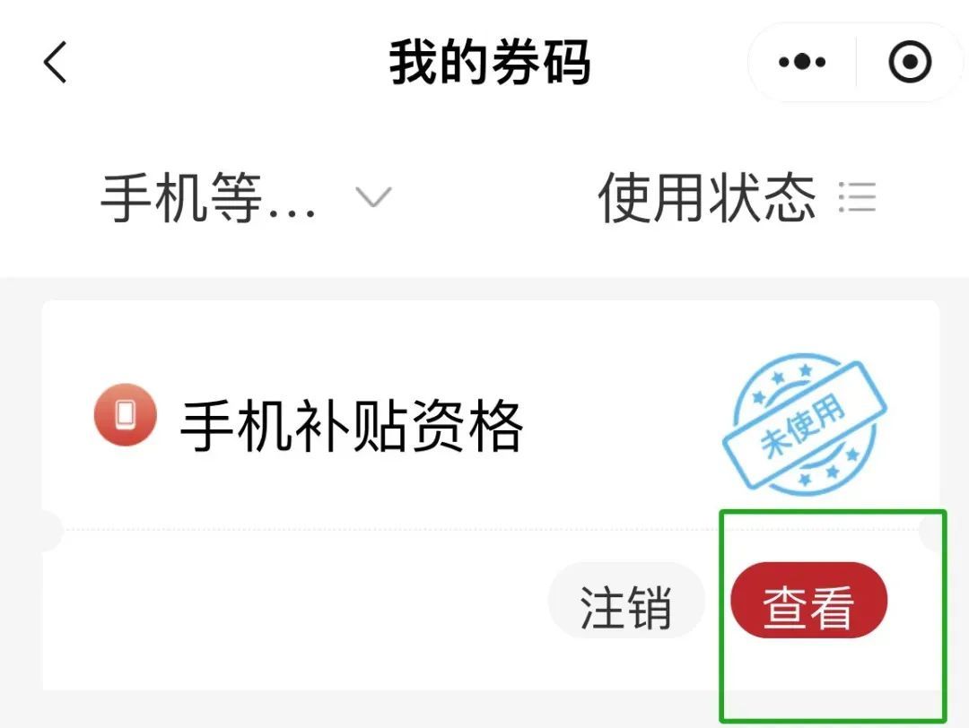 手机国补开启！这样领→
