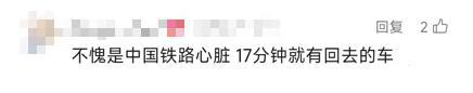 火车开了，孩子没下来！工作人员接力“找娃”