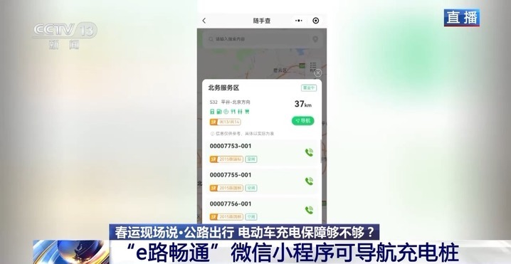 高速免费咋算？充电桩怎么找？春节自驾出行必看